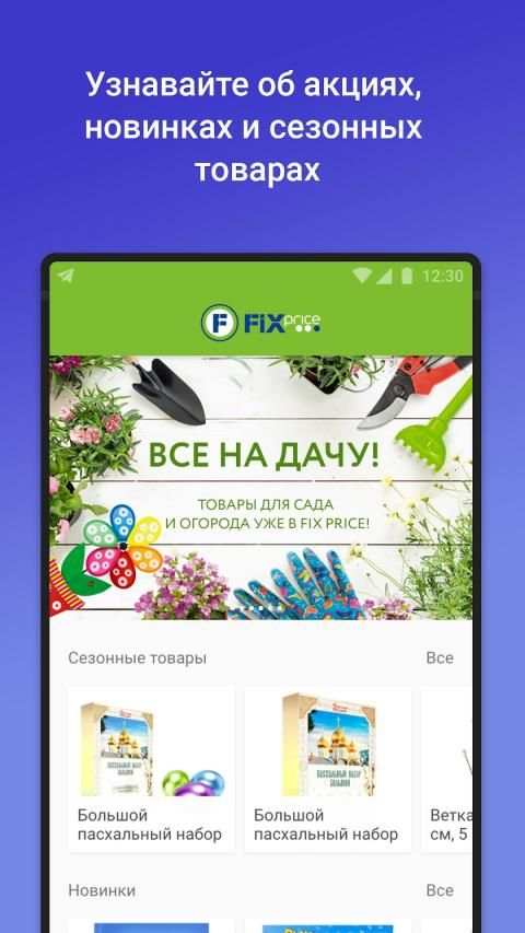 Fix Price screenshot 1
