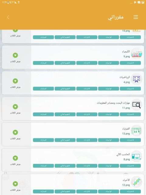 منظومة التعليم الموحدة
‎ screenshot 10
