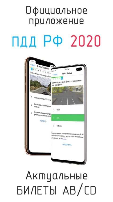 Билеты ПДД и Экзамен ПДД 2020 screenshot 7