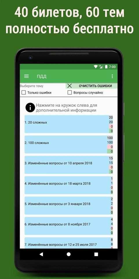 Билеты ПДД screenshot 5