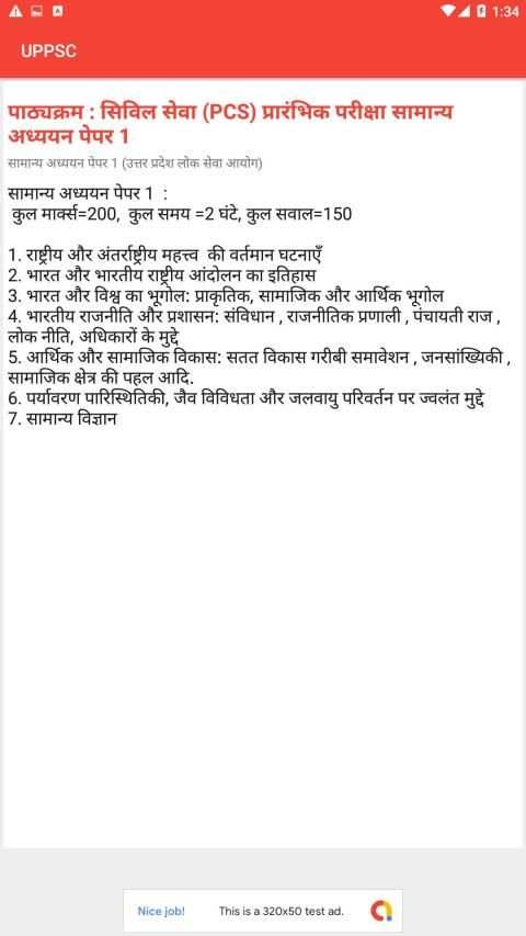 UPPSC Exam स्क्रीनशॉट 9