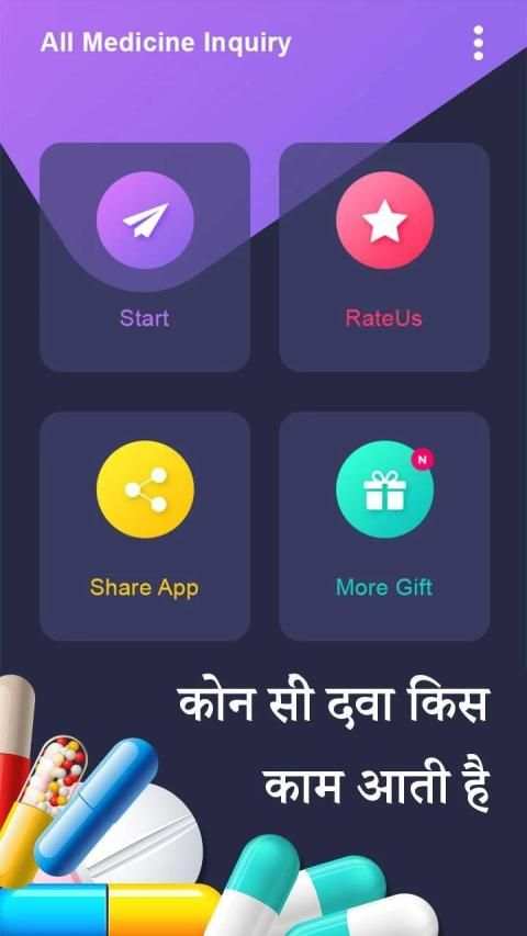All Medicine Inquiry - Medicine Inquiry by Name स्क्रीनशॉट 4
