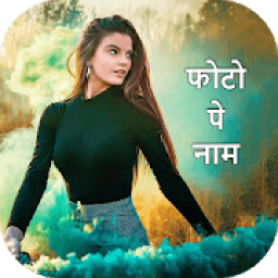 Photo Pe Name Likhe : Name Photo Editor आइकन