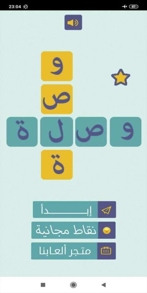 كلمات وصلة مطورة 2020
‎ screenshot 4