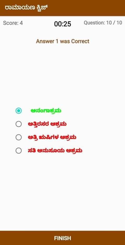 ರಾಮಾಯಣ ಕ್ವಿಜ್ ಕನ್ನಡ - Ramayana Quiz Kannada screenshot 1