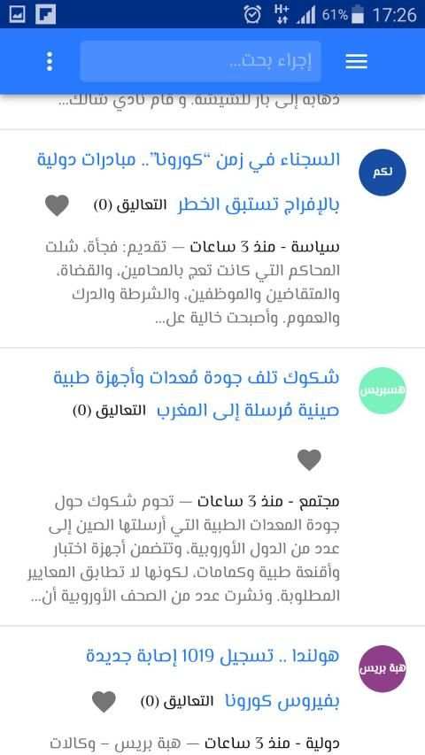 الجرائد المغربية - الأخبار المغربية JMaroc
‎ screenshot 1