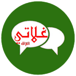 ikon شات العراق جات غلاتي
‎