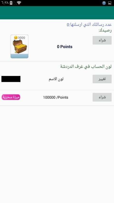 برنامج المحادثة سيرياتوك
‎ स्क्रीनशॉट 8