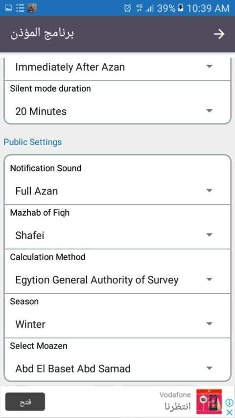 برنامج المؤذن
‎ स्क्रीनशॉट 1
