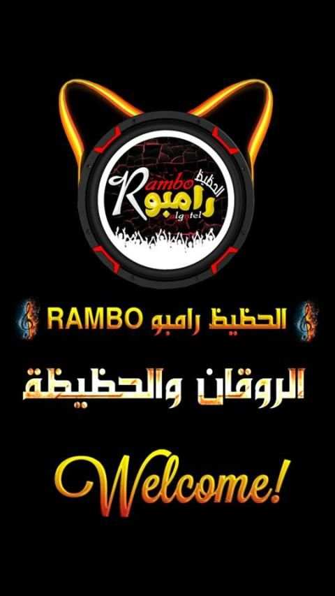 الحظيظ رامبو Music
‎ screenshot 5