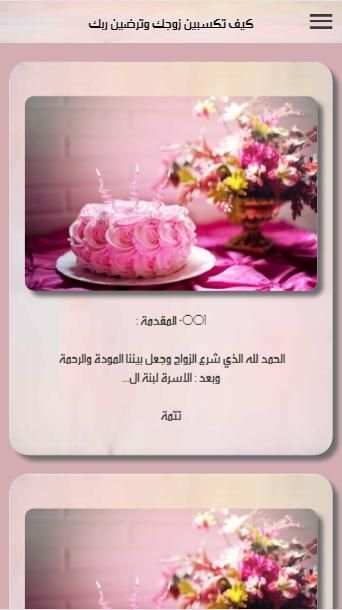 كيف تكسبين قلب زوجك؟
‎ screenshot 6