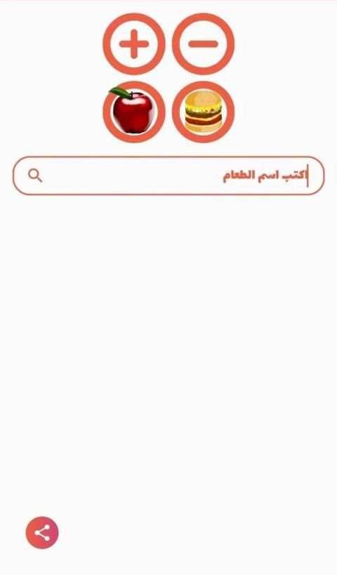 أكلات الرجيم - سعرات جميع الأطعمة
‎ screenshot 2