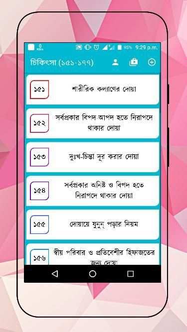 তিব্বে নববী (রাসূল সাঃ এর চিকিৎসা ব্যবস্থা) screenshot 7