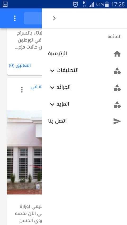 الجرائد المغربية - الأخبار المغربية JMaroc
‎ screenshot 3