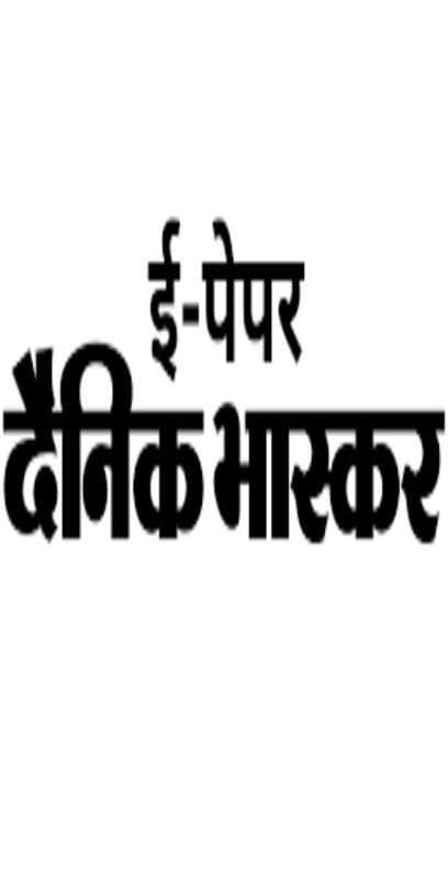 दैनिक भास्कर E Paper screenshot 1