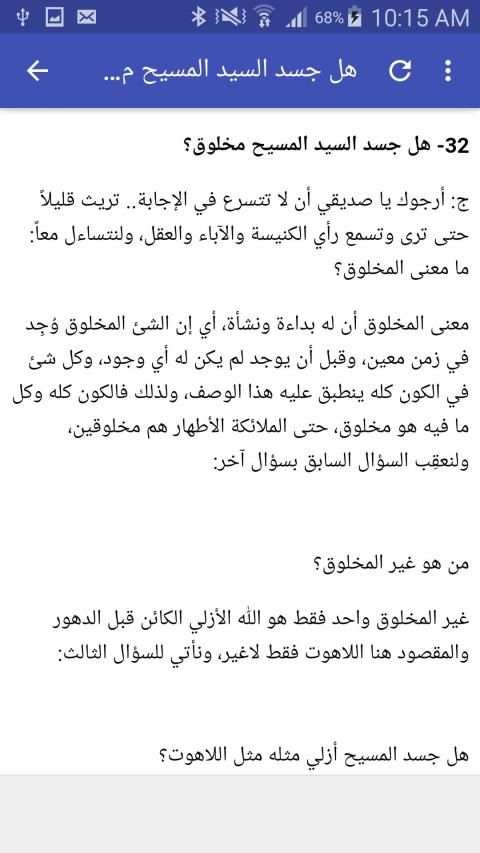 شرح العقيدة المسيحية
‎ скриншот 1