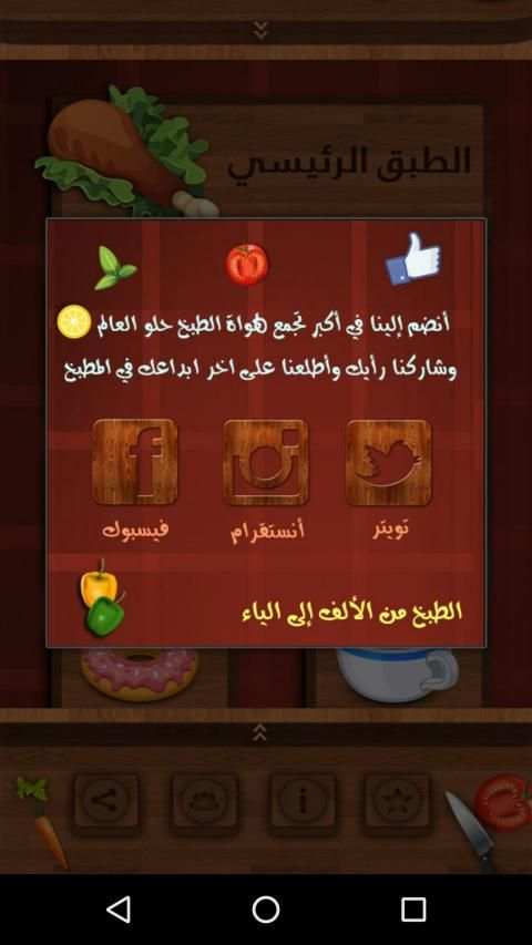 الطبخ من الألف إلى الياء - بدون نت
‎ स्क्रीनशॉट 1