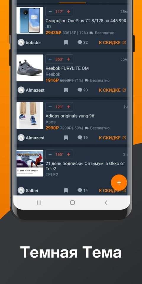 Pepper.ru - Промокоды, Скидки, Акции, Распродажи screenshot 6