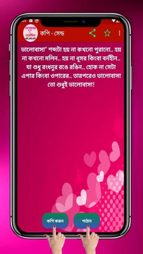 ভালোবেসে কাছে আনার রোমান্টিক মেসেজ screenshot 6