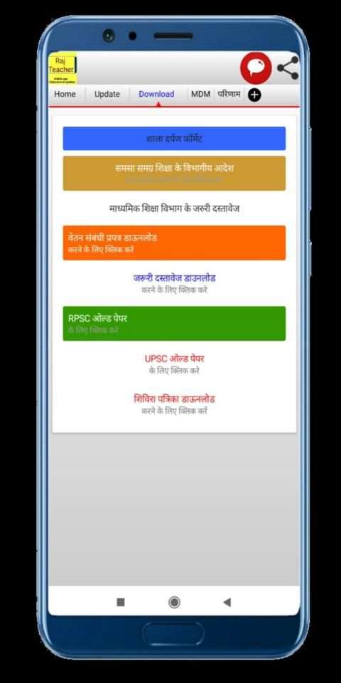 Raj Teacher - Rajasthan Teacher & Education screenshot 3