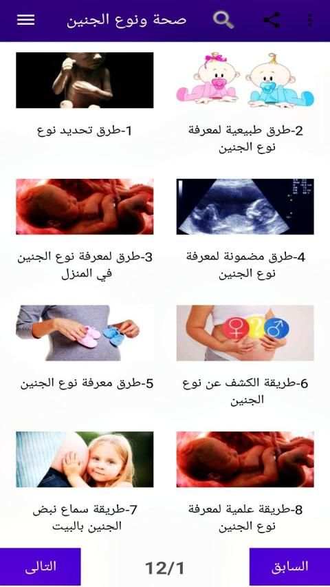 دليل المرأة الحامل - صحة و نوع الجنين
‎ स्क्रीनशॉट 5