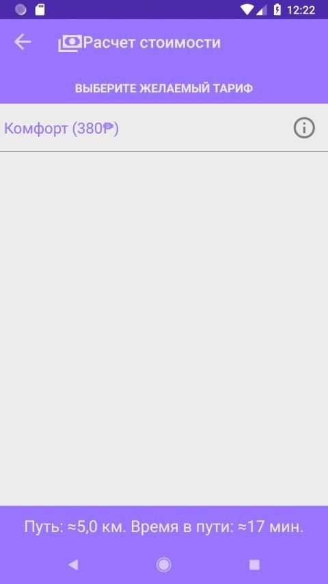 Viber Taxi screenshot 2