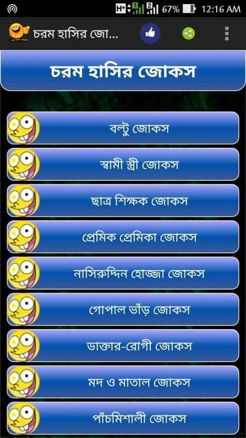 চরম হাসির জোকস(Funny Jokes) screenshot 1