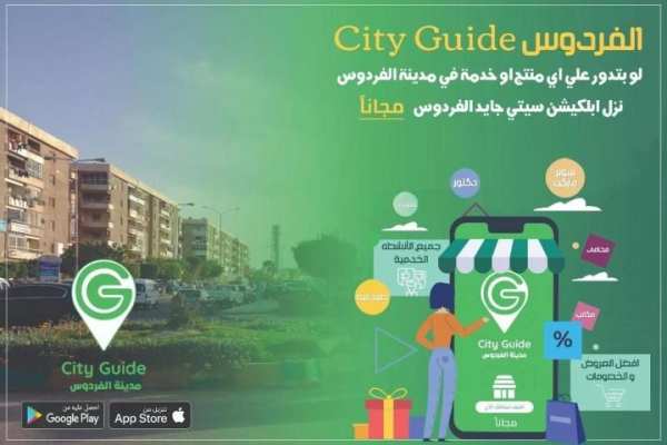 City Guide الفردوس
‎ screenshot 8