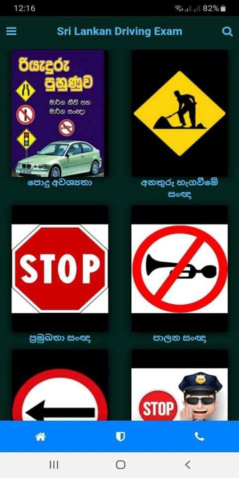 Sri Lankan Driving Exam स्क्रीनशॉट 5