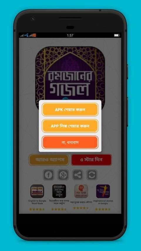 রমজানের গজল অডিও Ramadan Bangla gojol mp3 screenshot 1
