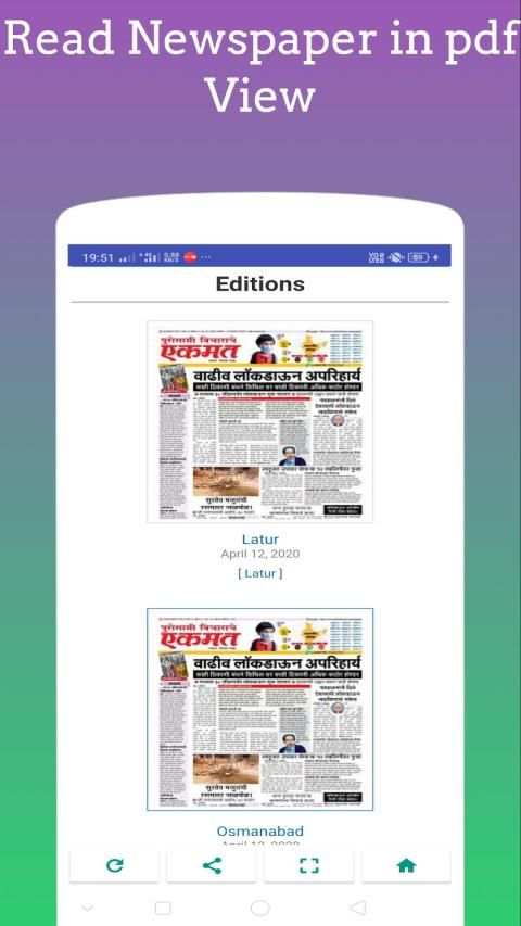 Marathi ePaper - All Marathi ePapers, Newspaper screenshot 2