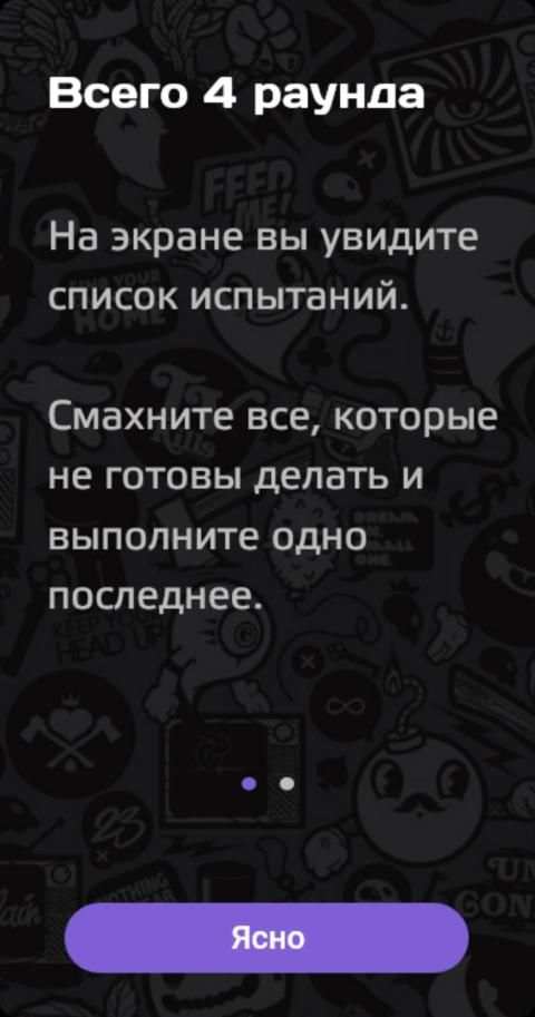 MySwipe - Страстная игра для пар screenshot 4