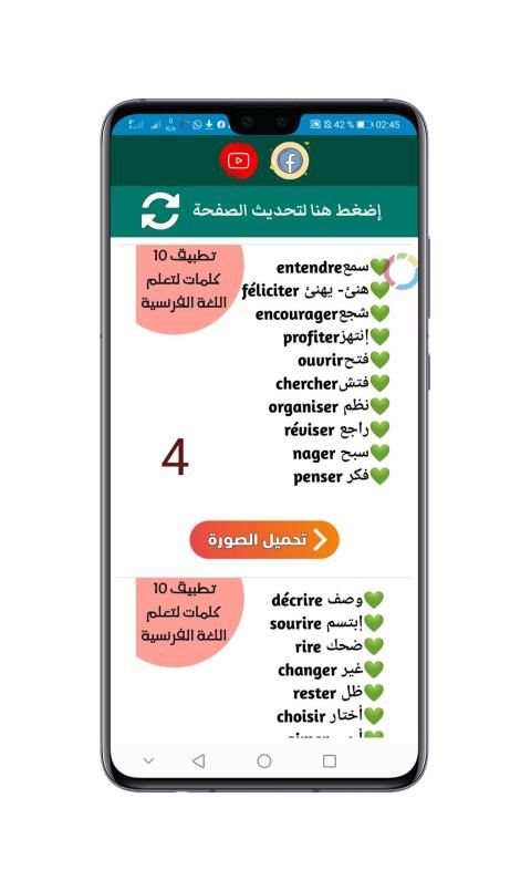 10 كلمات يومية لتعلم اللغة الفرنسية
‎ screenshot 1