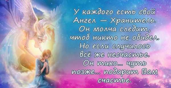 Ангела Хранителя Открытки screenshot 4