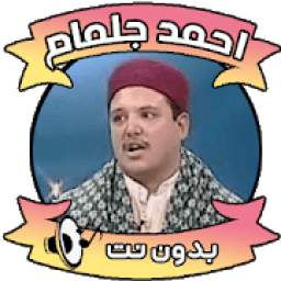 حزب اللطيف احمد جلمام 2.0