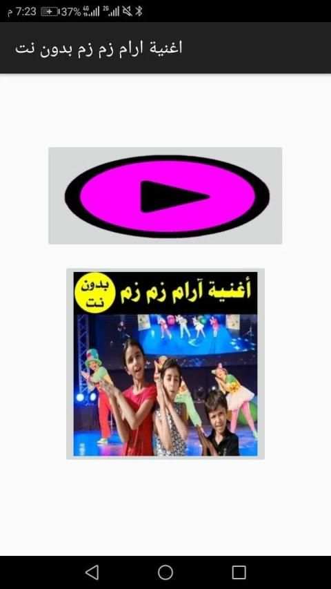 اغنية ارام زم زم فيديو بدون نت
‎ screenshot 2