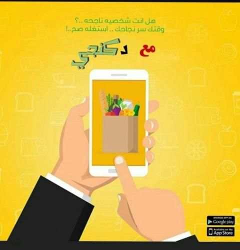 دكنجي -Online Grocery Shopping & Delivery‏
‎ screenshot 3