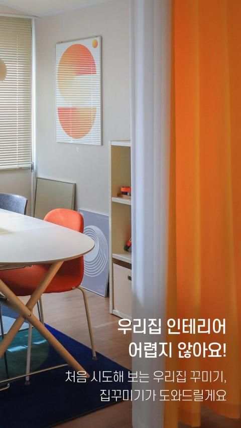 집꾸미기 screenshot 5
