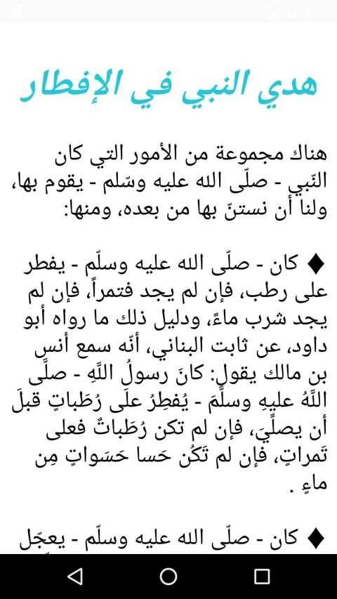 دعاء الصّائم قبل الافطار
‎ screenshot 1