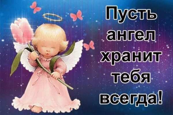 Ангела Хранителя Открытки screenshot 2