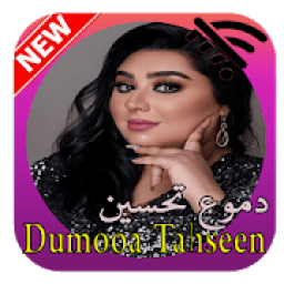 دموع تحسين 2020 بدون انترنيت
‎ आइकन