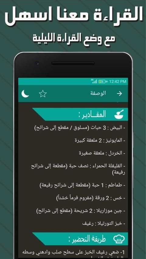 * وصفات البيض * افضل واجمل وصفات البيض - بدون نت
‎ screenshot 2
