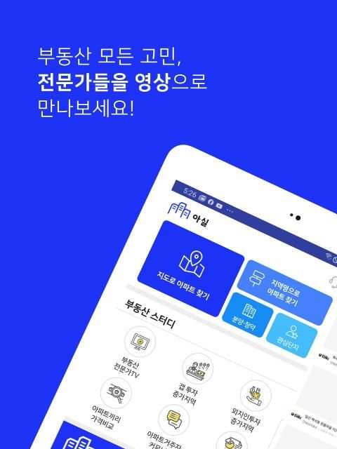 아파트 실거래가 (아실) - 부동산 screenshot 1