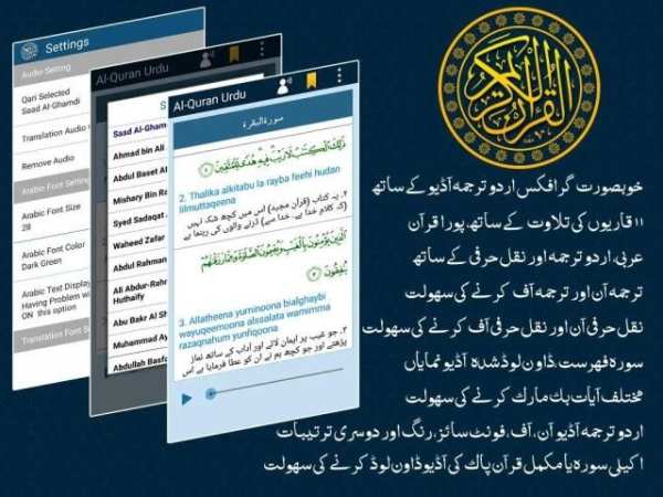 Al Quran with Urdu Translation Audio Mp3 Offline screenshot 9