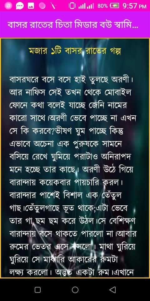 বাসর রাতের গল্প/Baserratergolpo скриншот 4
