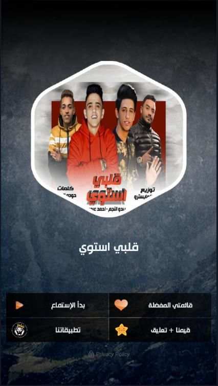 مهرجان قلبي استوي - بدون نت
‎ screenshot 2