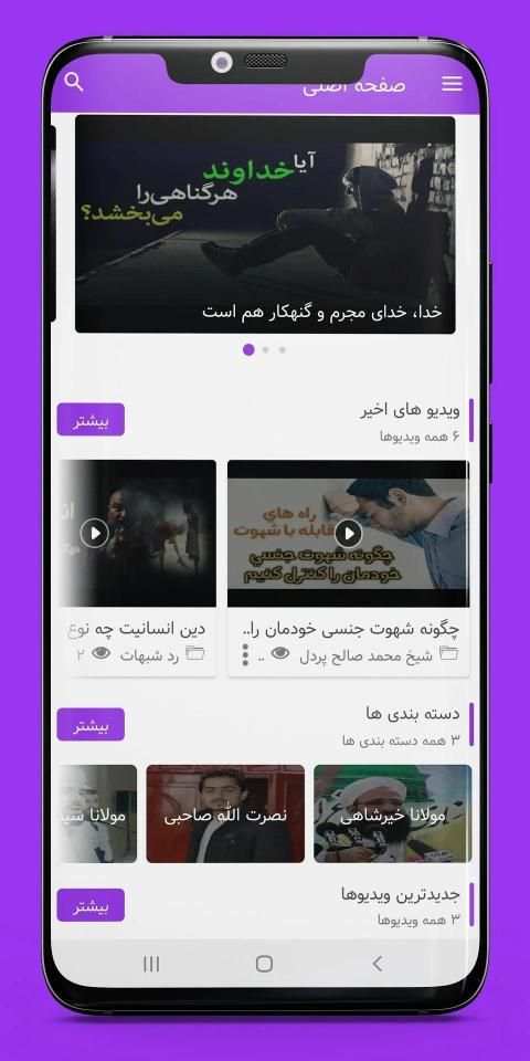 ویدیوهای اسلامی Islamic Videos
‎ screenshot 3