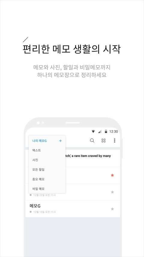 메모G_사진 메모, 비밀 노트, 할일 정리 screenshot 6