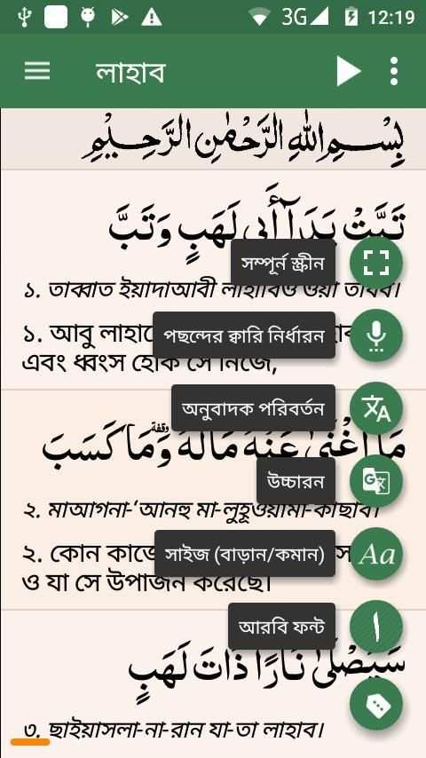 কুরআন মাজীদ (বাংলা) || Al Quran Bangla स्क्रीनशॉट 20