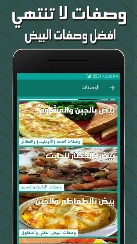 * وصفات البيض * افضل واجمل وصفات البيض - بدون نت
‎ screenshot 6